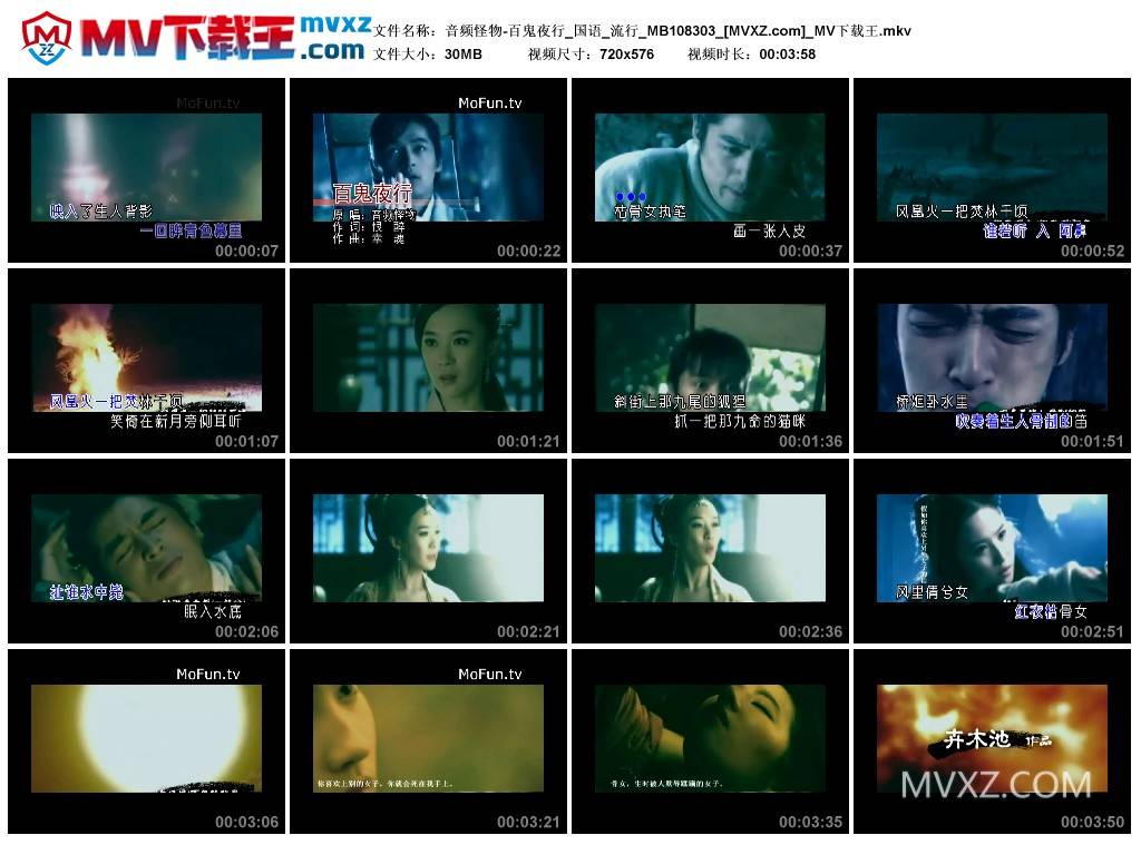 音频怪物-百鬼夜行_国语_流行_MB108303